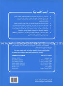 I Love Arabic (Set of 15 Books, Levels Pre-K - 6, Without Teacher Books) أحب العربية