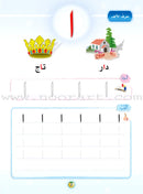 The Arabic Oasis: Level 1 واحة العربية