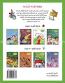 Graded Reading Series: Level 2 , Part 1(4 Books, Old Edition) سلسلة القراءة المتدرجة