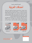 Arabic Language Friends Teacher Guide: Level 4 أصدقاء العربية