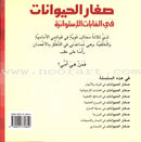 Baby Animal Series (8 Books) سلسلة صغار الحيوانات