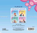 Come On to Reading Series: Reading is My Joy - Level 3 (4 Books) سلسلة هيا إلى القراءة: القراءة متعتي