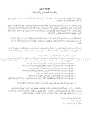 IQRA' Arabic Reader Workbook: Level 3