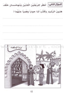 Entertain with the Family of Caliph Harun : Level 4 تسلّ مع عائلة الخليفة هارون الرشيد