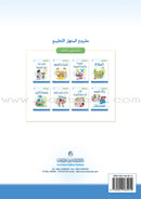 Arabic Graded Stories: Grade 3 (4 Books) مشروع المنهل التعليمي