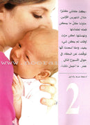 Comforting Your Baby بكاء الطفل وتهدئته