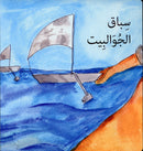 My Environment,Life Cycle Series سلسلة دورة الحياة , بيئتي