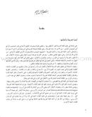 I Love and Learn the Arabic Language - Teacher Book : Level 4 أحب و أتعلم اللغة العربية - دليل المعلم