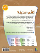 ICO Learn Arabic Workbook: Level 12, Part 1 تعلم العربية