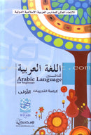 Arabic Language for Beginner (Set of 24 books) اللغة العربية للناشئين