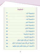 Arabic Sanabel Handwriting Skills Level 3 سنابل المهارات   الكتابية المستوى الثالث