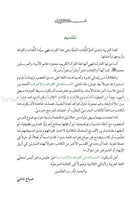 The Grammar and Syntax Assistant المساعد في القواعد و الإعراب