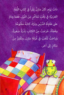 Mazen Series (set of 3 books) مازن والأشكال