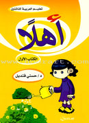 Ahlan - Learning Arabic for Beginners (Set of 6 Books) أهلا تعليم العربية للناشئين