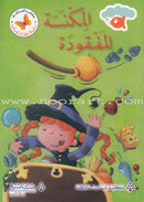 Our Toddlers are Reading Series: Pre-Reading Stage (11 Books) سلسلة أطفالنا يقرأون: مرحلة ما قبل القراءة