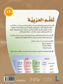 ICO Learn Arabic Workbook: Level 12, Part 2 تعلم العربية