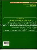 I Love the Arabic Language (Set of 36 Items, With Teacher Books, Pre-K - 8) أحب اللغة العربية