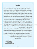 Arabic-Chinese Dictionary for Children القاموس العربي للأطفال ( مع مسرد صيني عربي