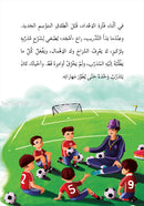 Football Series (Set of 4 Books) سلسلة كرة القدم