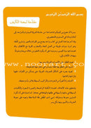Easy Arabic Reading and Expression - Lessons and Exercises: (Level KG, Old Edition) العربية الميسرة القراءة والتعبير دروس وتمارين