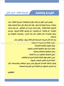 Enrichment Curriculum for Kindergarten - Reading and Writing Textbook: Level 3, Part 1 المنهاج الإثرائي لرياض الأطفال-القراءة والكتابة