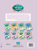 Arabic Sanabel Handwriting Skills Level 3 سنابل المهارات   الكتابية المستوى الثالث