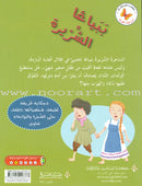 Plays for Reading Series: Level 5, Part 1 (set of 5 Books) سلسلة مسرحيات القراءة