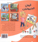 I Love To Know Series  (set of 4 Books) سلسلة أحب أن أعرف