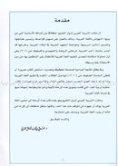 I Love Arabic (Set of 18 Books, With Teacher Books, Levels 7–12) أحب العربية