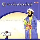 Imam Abu Hanifa (3 Books): Level 3 الإمام أبو حنيفة