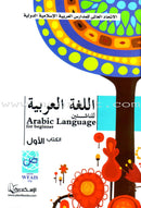 Arabic Language for Beginner (Set of 24 books) اللغة العربية للناشئين
