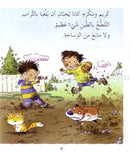 I Take Care of Myself  (6 Books) أعتني بنفسي