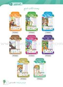 Arabic Between Our Children's Hands Textbook: Level 7 العربية بين يدي أولادنا