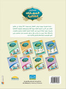 Arabic Sanabel Handwriting Skills Level 4 سنابل المهارات   الكتابية المستوى الرابع