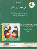 Plays for Reading Series: Level 5 , Part 2 (Set of 7 Books) سلسلة مسرحيات للقراءة