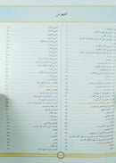 Illustrated Tajweed (Arabic) التجويد المصور