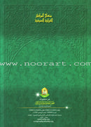 Summer Quranic Centers Curriculum (Set of 5 Books, Without Teacher's Book)