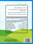 Arabic For Buds (Set of 4 Books, Without Teacher Books) العربية للبراعم