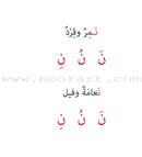 Vowels Series  (set of 28 Books) سلسلة حروف المد