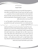 ICO Learn Arabic Workbook: Level 6, Part 2 تعلم العربية