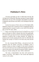 The Fundamentals of Tawheed (Islamic Monotheism, Hardcover) شرح مبادىء التوحيد