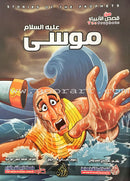 Stories of the Prophets (set of 12 Books ) من قصص الأنبياء