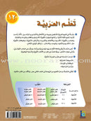 ICO Learn Arabic Textbook: Level 12, Part 2 (With Online Access Code) تعلم العربية