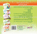My Language is Arabic: Book 1 (Reading Skills) عربي لساني - مهارات القراءة