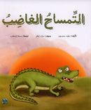 Eight Adventures series المغامرات الثمانية