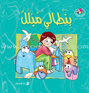 The Reading Club: Level 4 (5 Books) نادي القراءة – المستوى الرابع