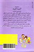 Word, Word Series (7 Books): Level 3 كلمة كلمة