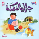Saba Stories (5 Books) حكايات صبا