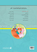 Reading Program in the Arabic Language: Level 2 (Set of 12 books) برنامج القراءة في اللغة العربية
