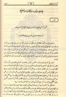 Urdu: Tafseer Ahsan-Ul-Bayan (Medium HB) تفسير أحسن البيان